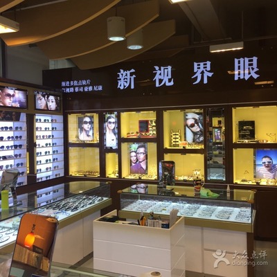 新視界眼鏡店 龍之夢(mèng)上海書城二樓的眼鏡購(gòu)物新體驗(yàn)
